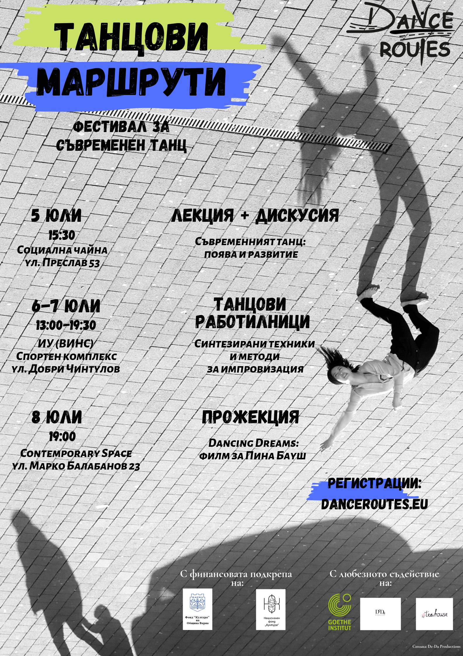 Афиш "Танцови маршрути" 2019